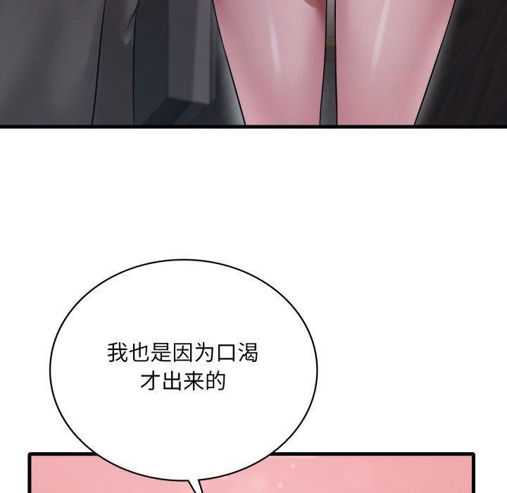 《渴望占有她》漫画 第69話
