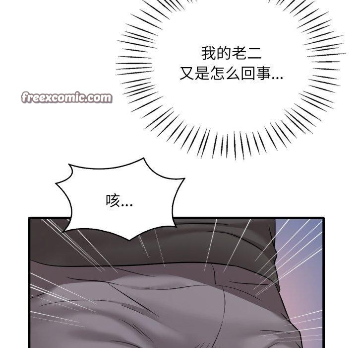 《渴望占有她》漫画 第69話