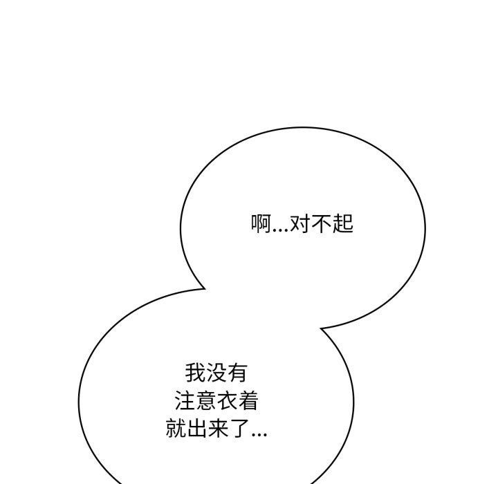 《渴望占有她》漫画 第69話