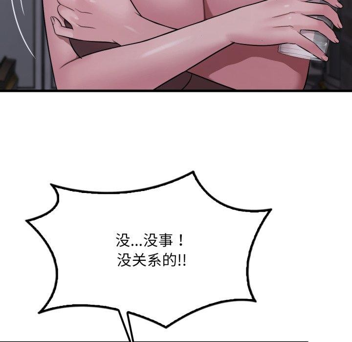 《渴望占有她》漫画 第69話