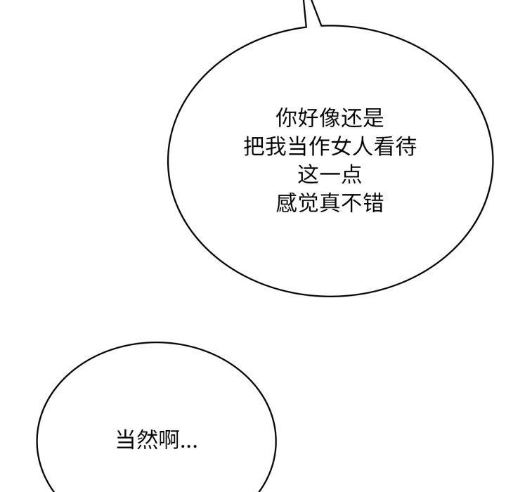 《渴望占有她》漫画 第69話