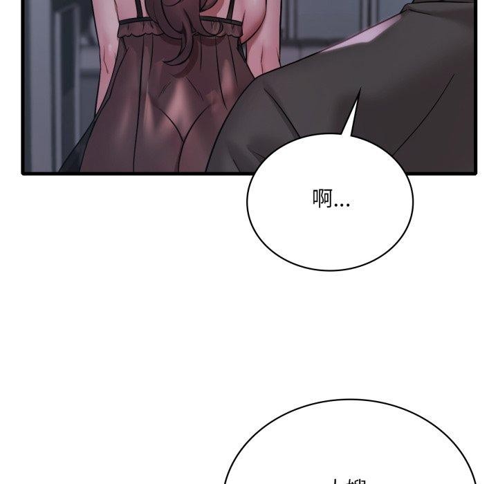 《渴望占有她》漫画 第69話