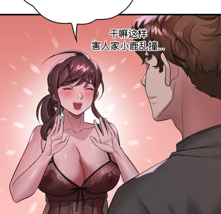 《渴望占有她》漫画 第69話