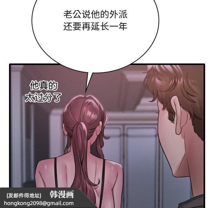 《渴望占有她》漫画 第69話