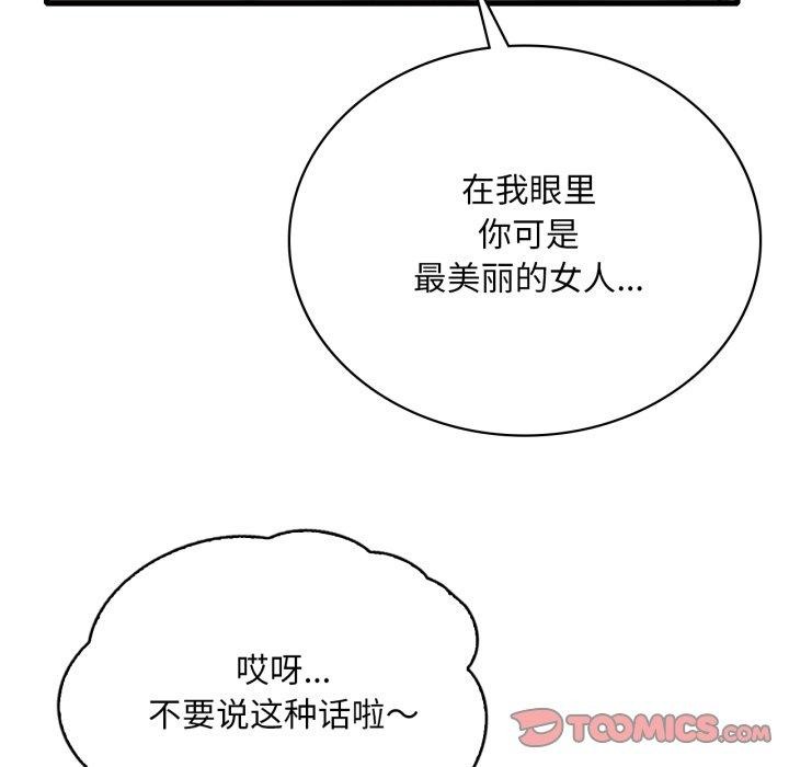 《渴望占有她》漫画 第69話