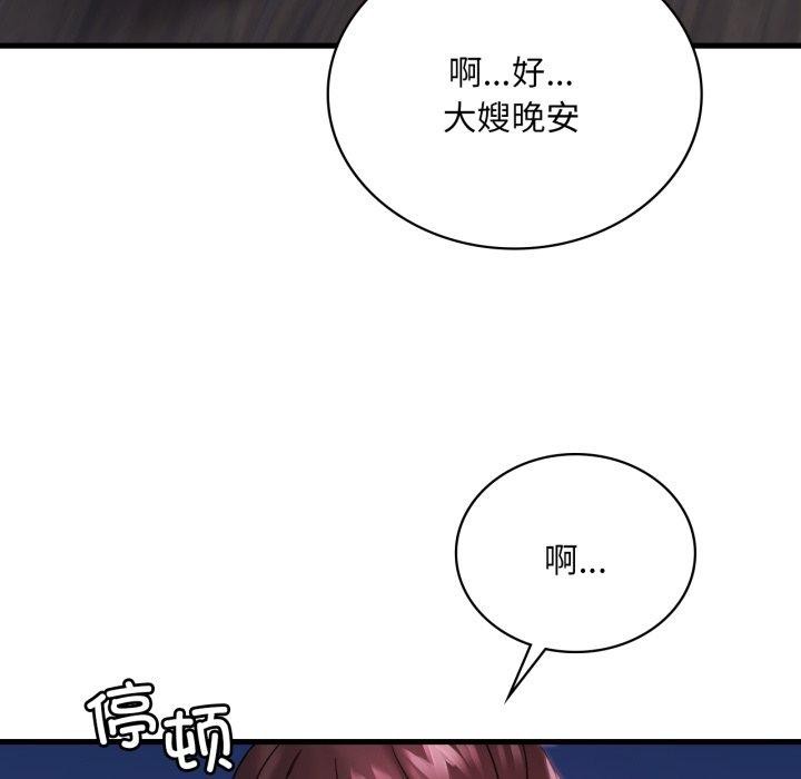 《渴望占有她》漫画 第69話