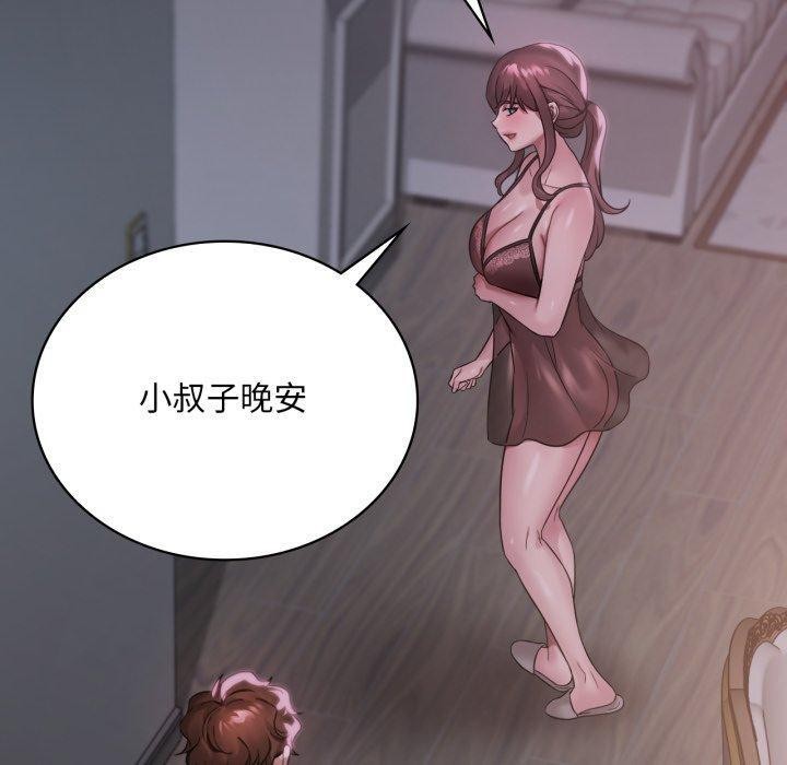 《渴望占有她》漫画 第69話