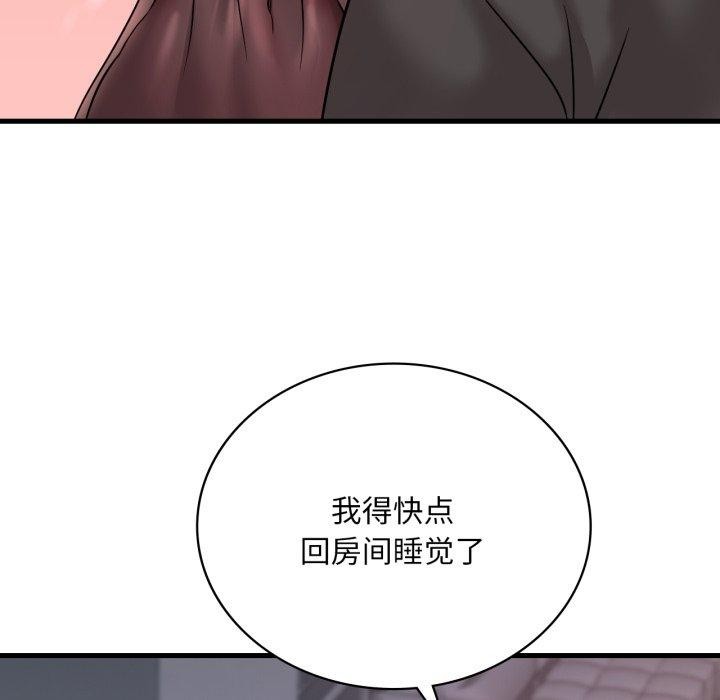 《渴望占有她》漫画 第69話