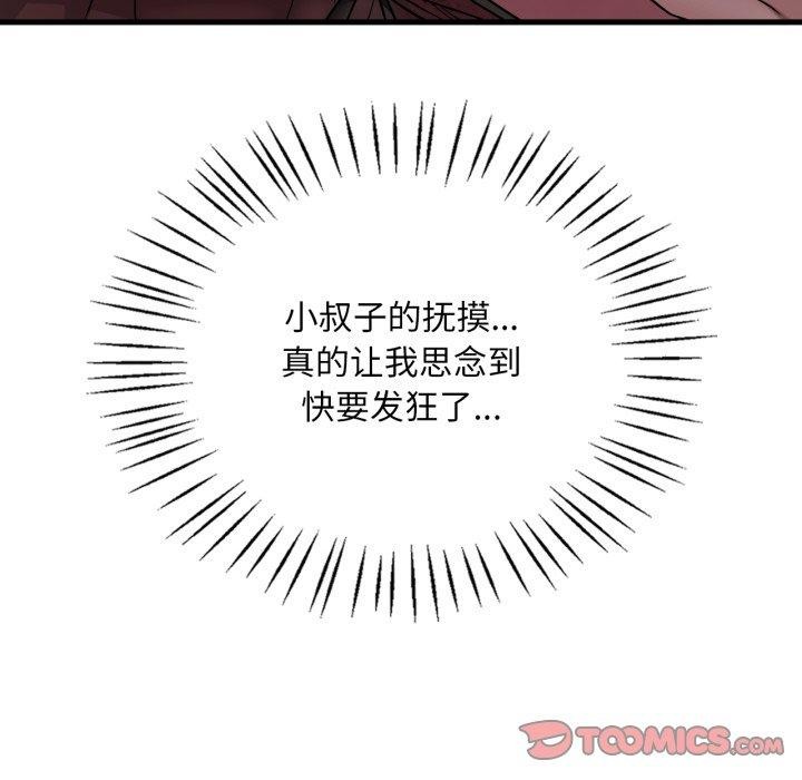 《渴望占有她》漫画 第69話