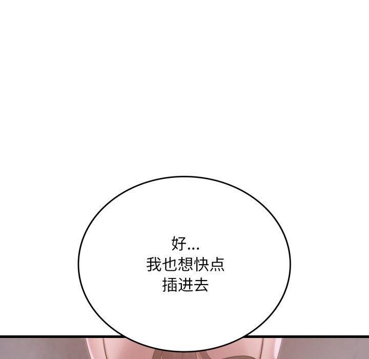《渴望占有她》漫画 第69話