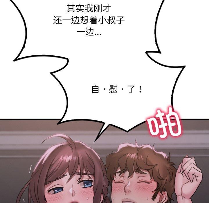 《渴望占有她》漫画 第69話