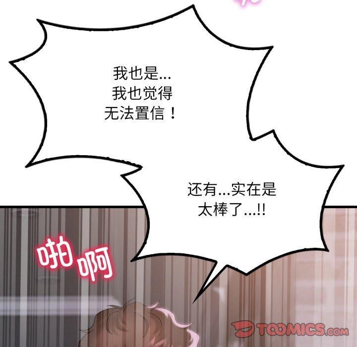 《渴望占有她》漫画 第69話