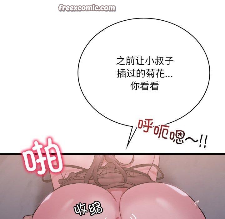 《渴望占有她》漫画 第69話