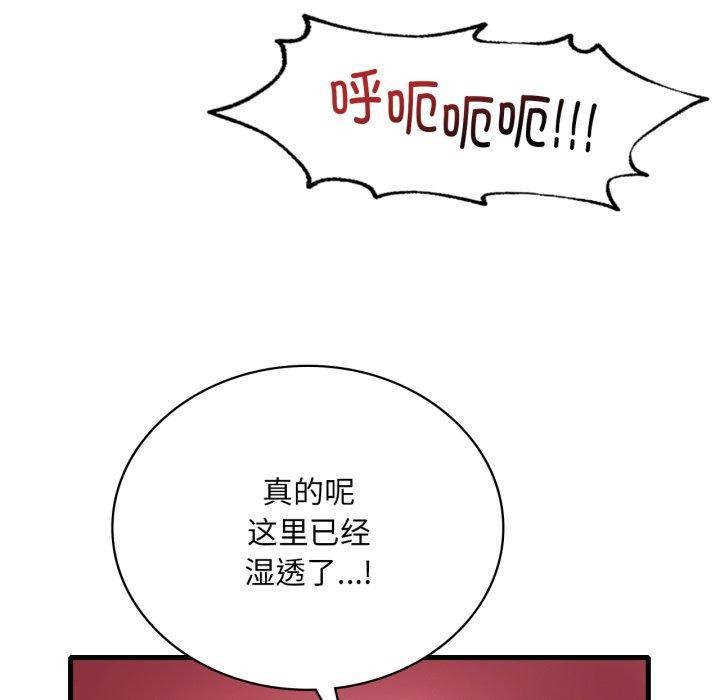 《渴望占有她》漫画 第69話