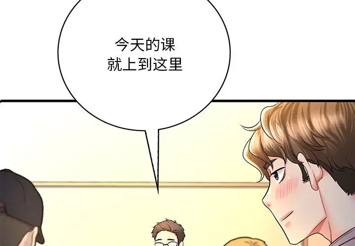 《渴望占有她》漫画 第7話