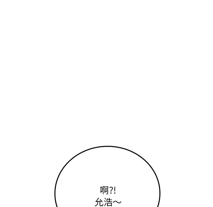 《渴望占有她》漫画 第7話