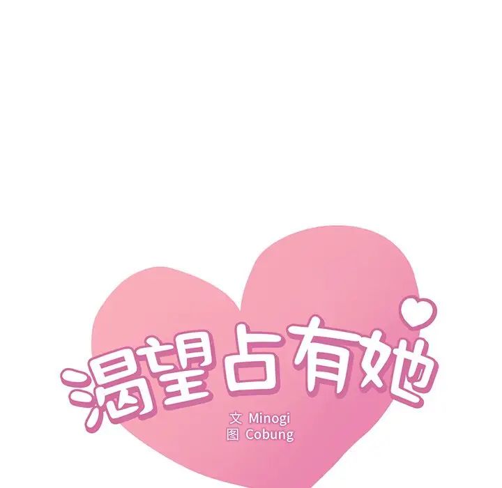 《渴望占有她》漫画 第7話