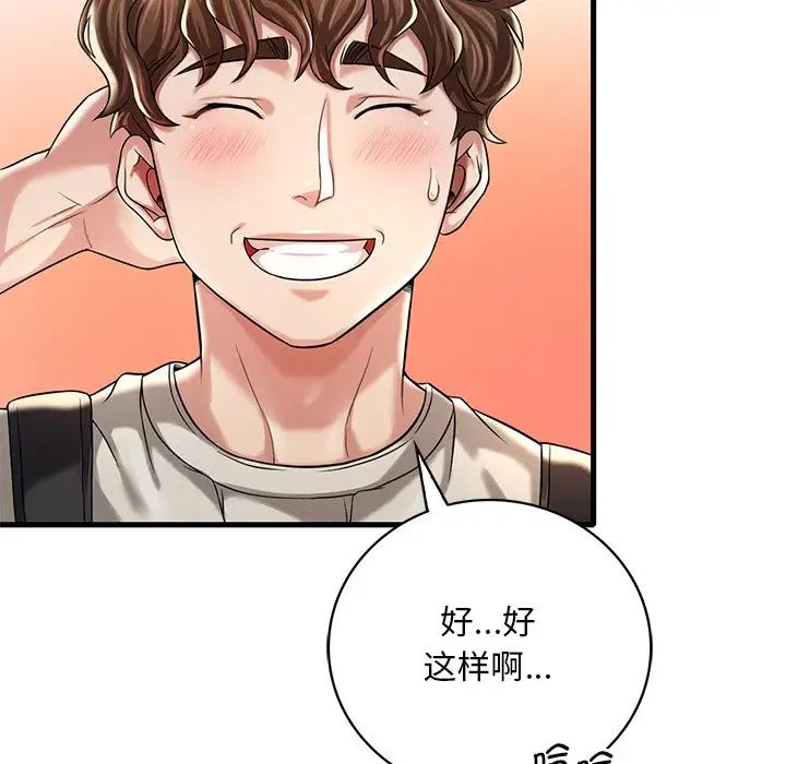 《渴望占有她》漫画 第7話