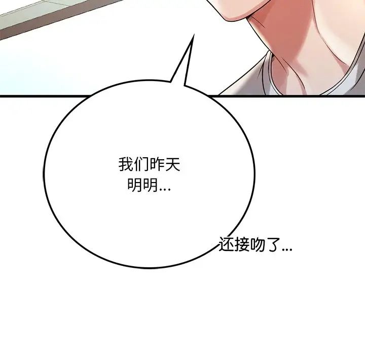 《渴望占有她》漫画 第7話