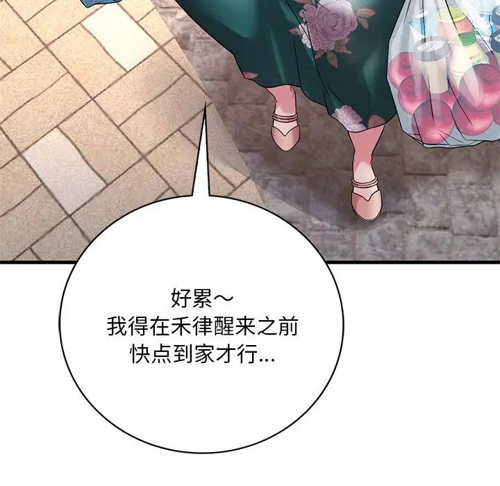 《渴望占有她》漫画 第7話