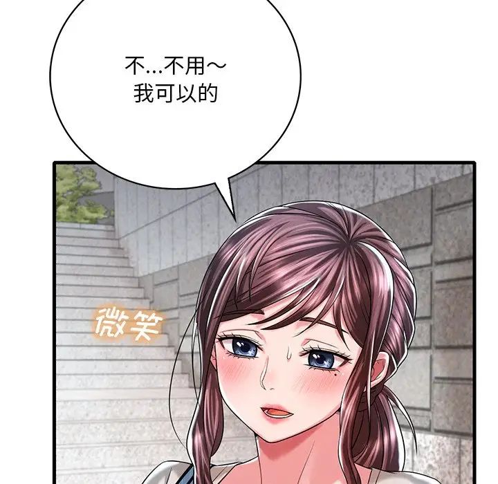 《渴望占有她》漫画 第7話