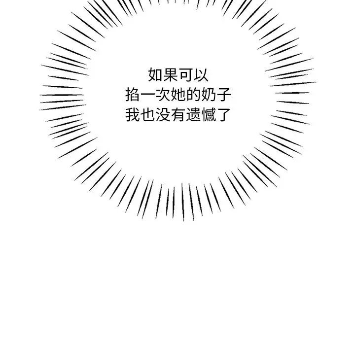 《渴望占有她》漫画 第7話