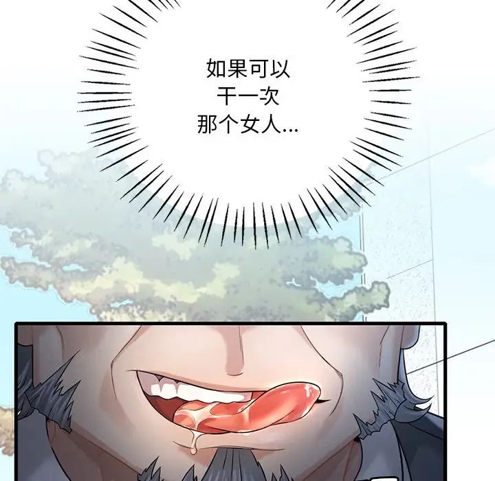 《渴望占有她》漫画 第7話