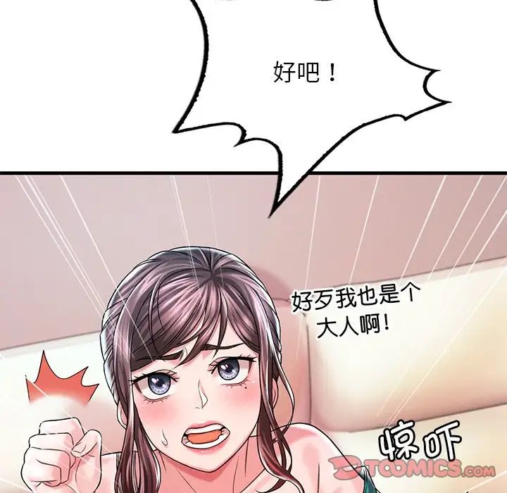 《渴望占有她》漫画 第7話