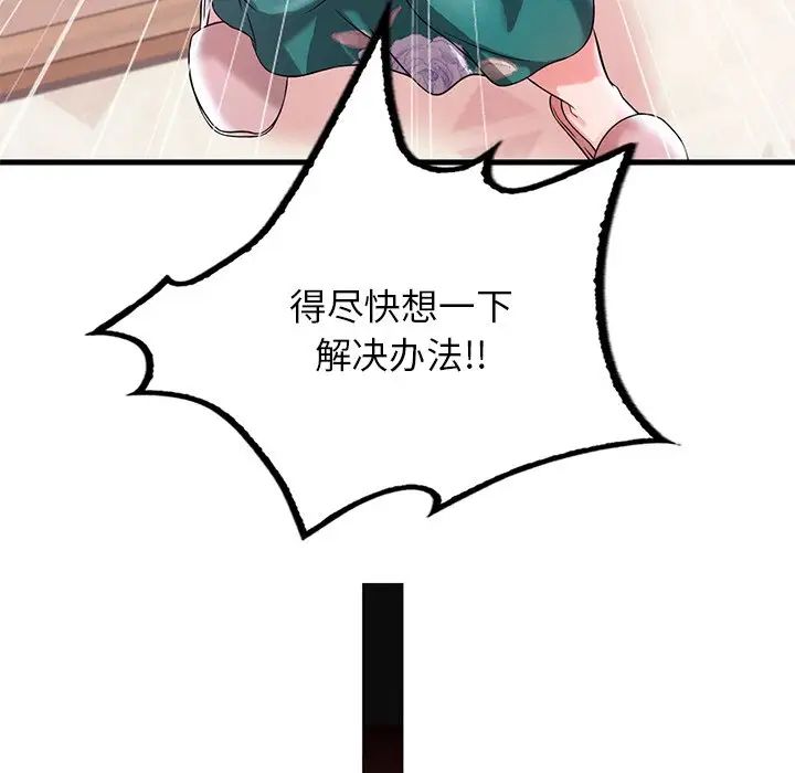 《渴望占有她》漫画 第7話