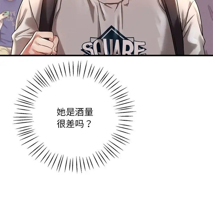 《渴望占有她》漫画 第7話