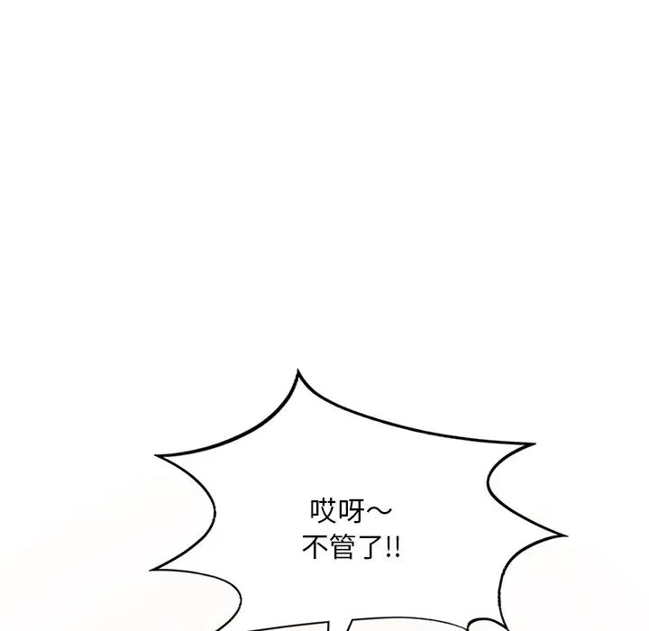 《渴望占有她》漫画 第7話