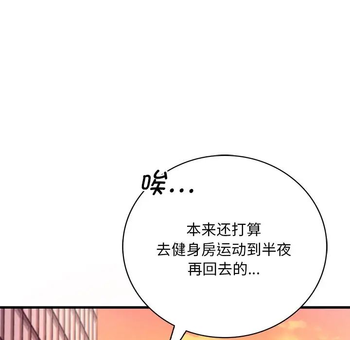 《渴望占有她》漫画 第7話