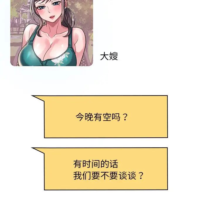 《渴望占有她》漫画 第7話