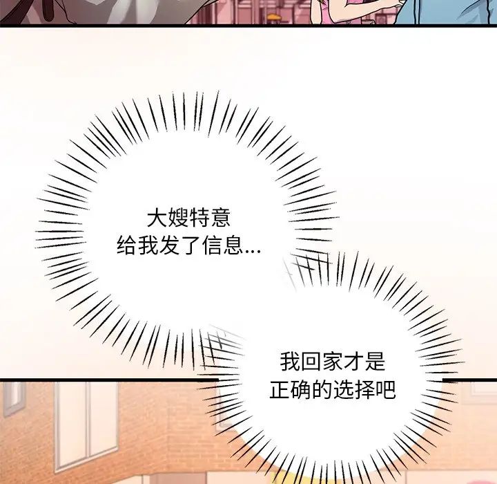 《渴望占有她》漫画 第7話
