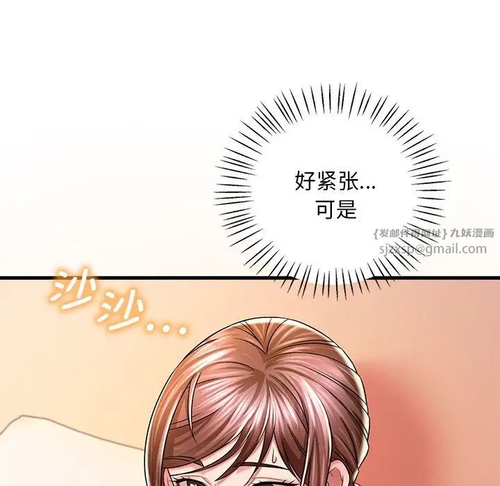 《渴望占有她》漫画 第7話