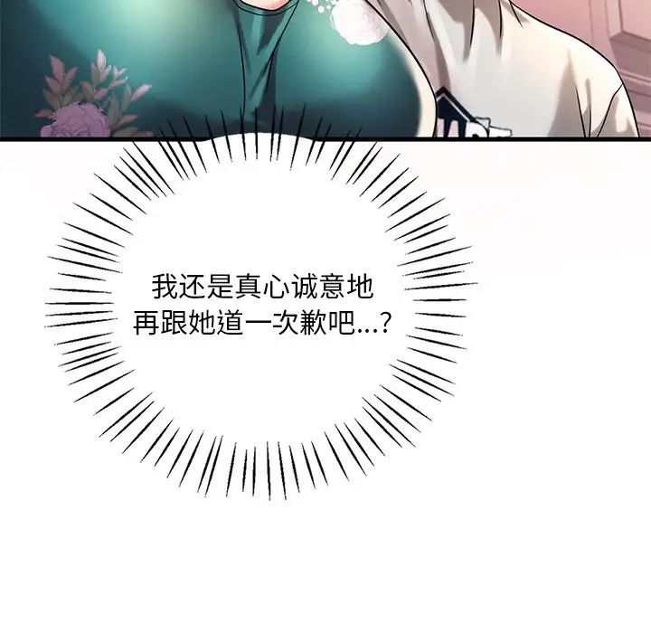 《渴望占有她》漫画 第7話