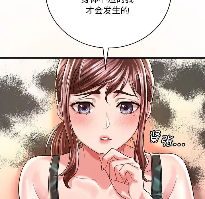 《渴望占有她》漫画 第7話