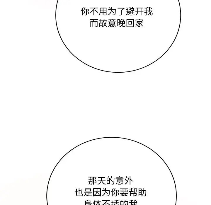 《渴望占有她》漫画 第7話