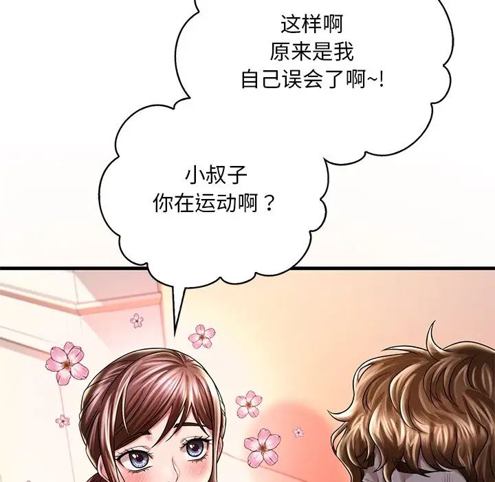 《渴望占有她》漫画 第7話