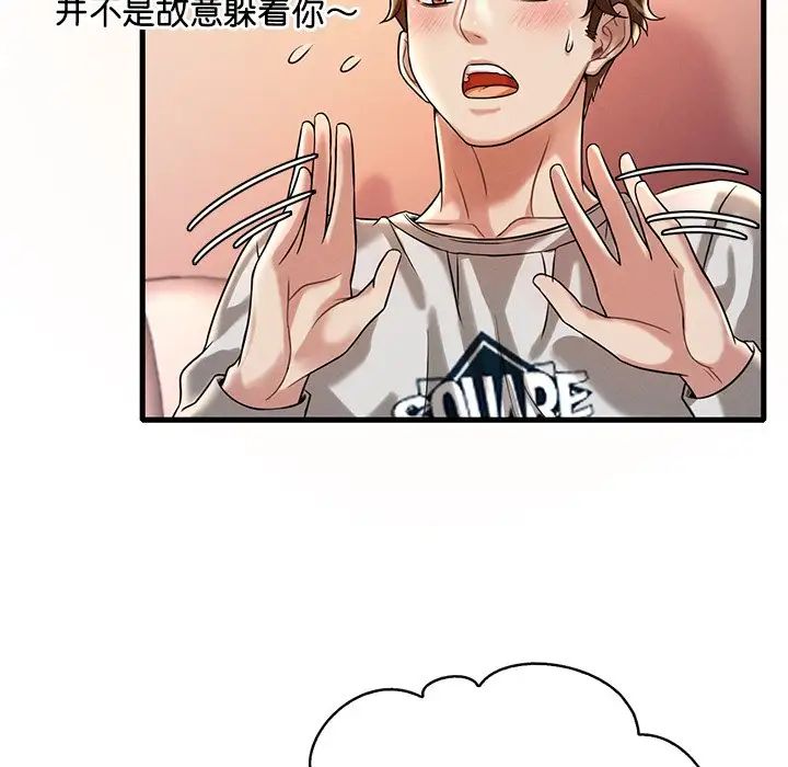 《渴望占有她》漫画 第7話