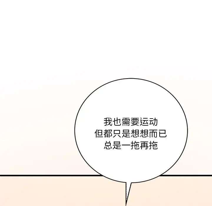 《渴望占有她》漫画 第7話