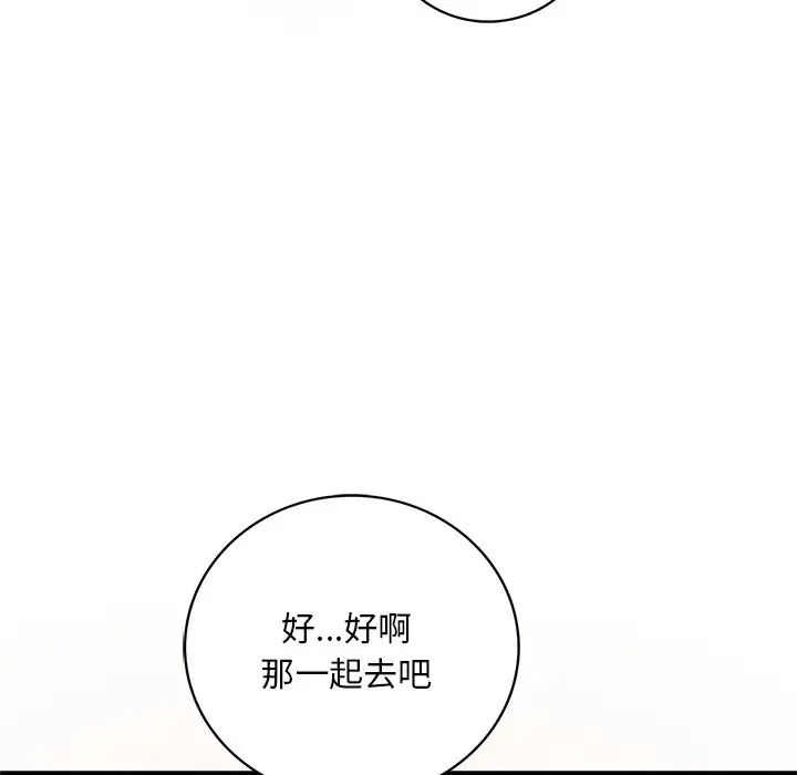 《渴望占有她》漫画 第7話