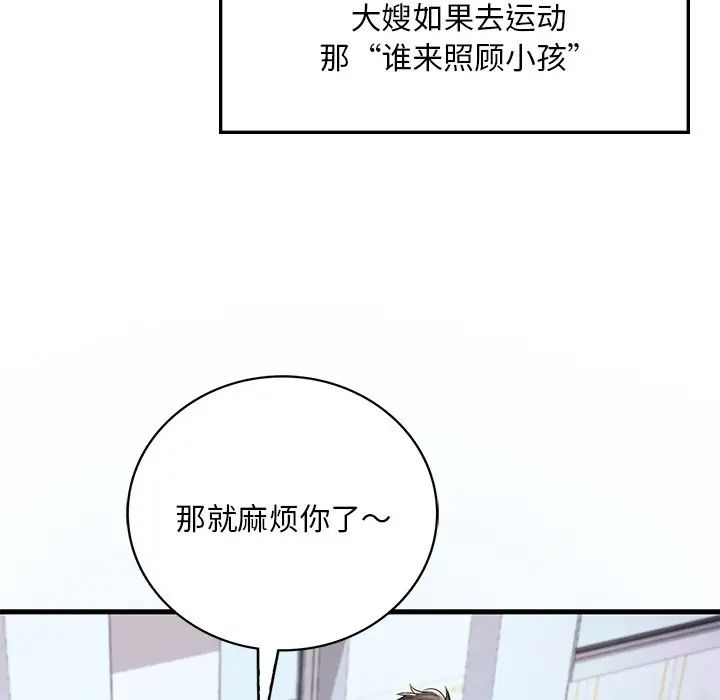 《渴望占有她》漫画 第7話