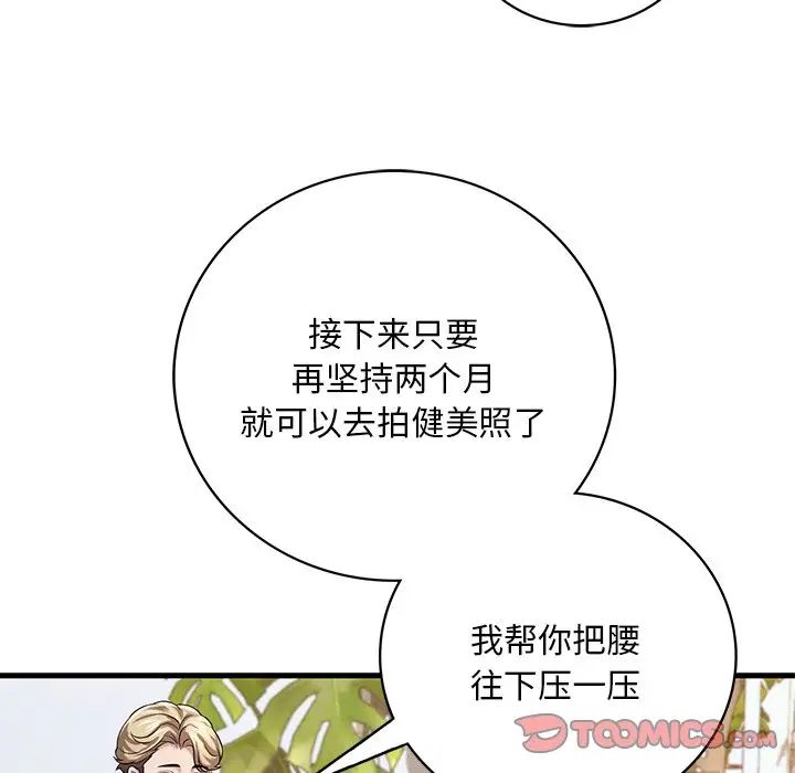 《渴望占有她》漫画 第7話