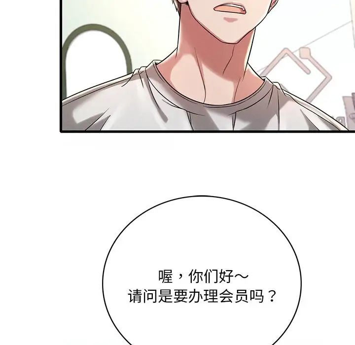 《渴望占有她》漫画 第7話