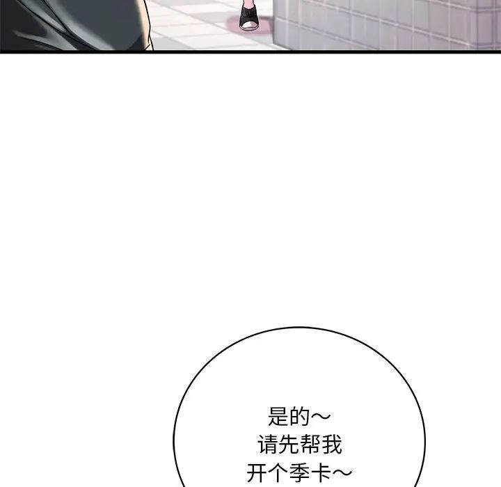 《渴望占有她》漫画 第7話