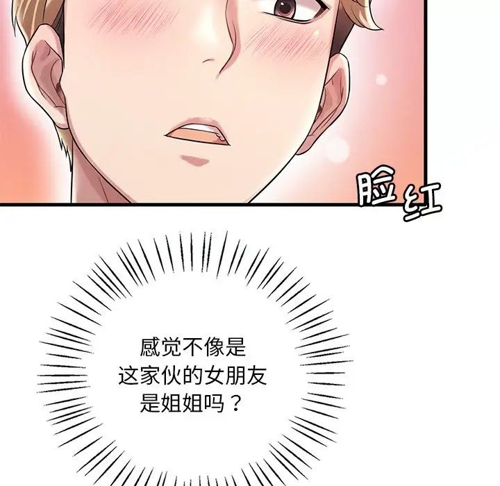 《渴望占有她》漫画 第7話