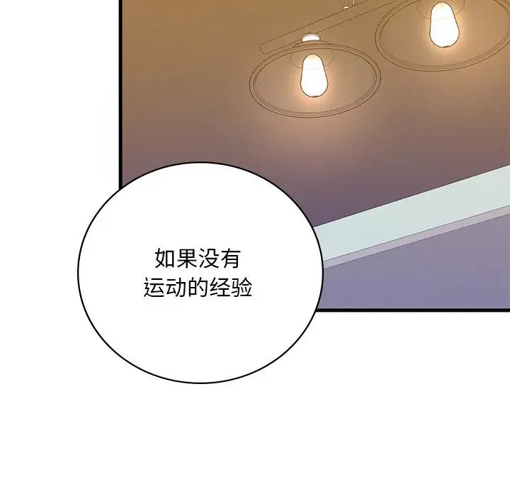 《渴望占有她》漫画 第7話