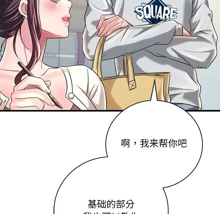 《渴望占有她》漫画 第7話