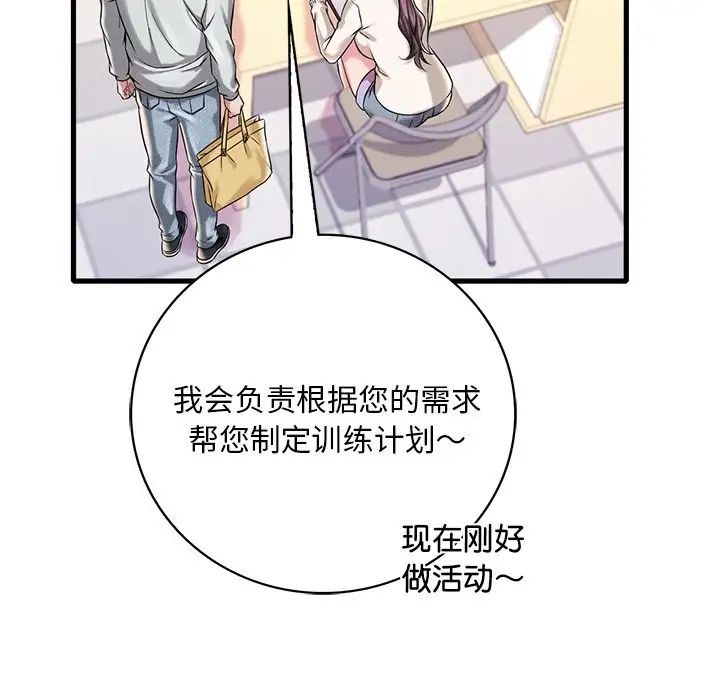 《渴望占有她》漫画 第7話